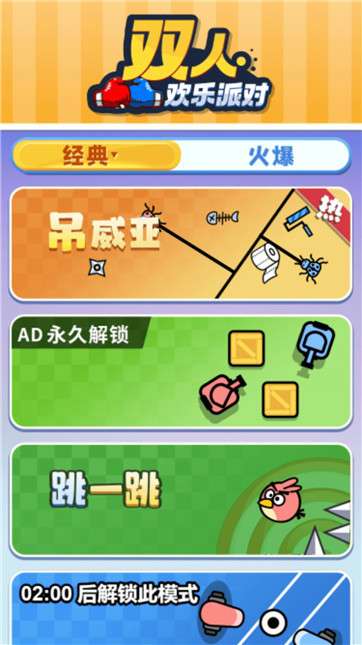 双人欢乐派对图4