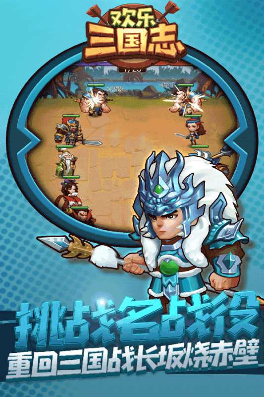 欢乐三国志图3
