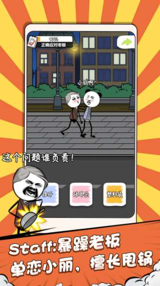 公司摸鱼王图2