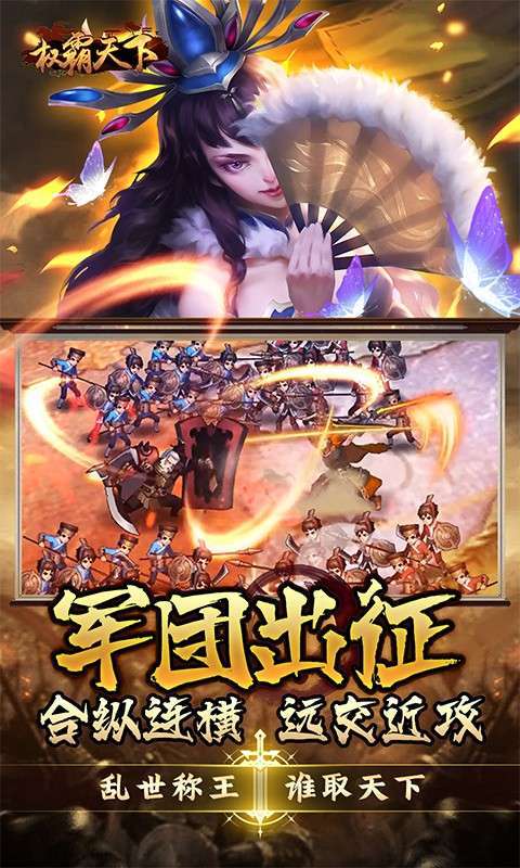 权霸天下(0.1折送满星神将)图4