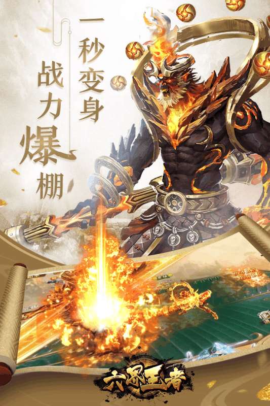 六界王者九游版图4