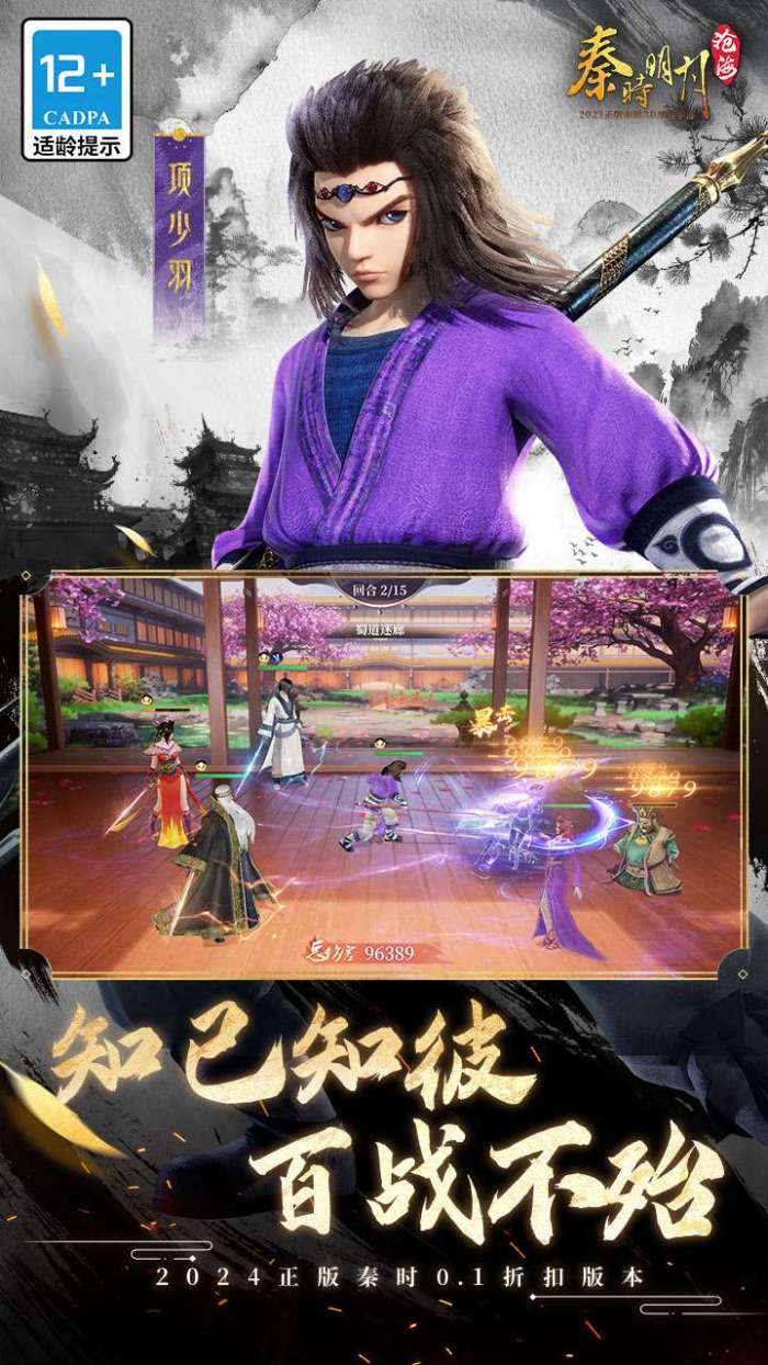 秦时明月：沧海（0.1折免费版）图3