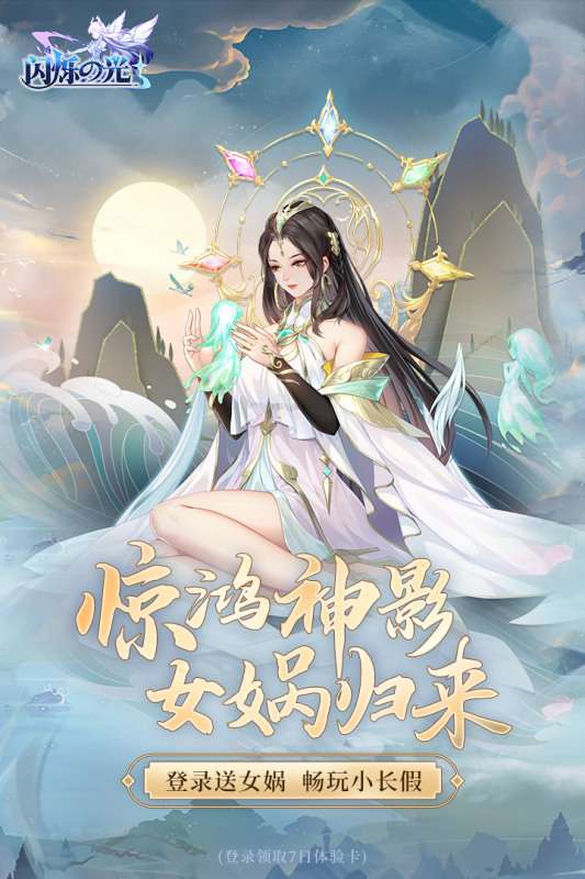 闪烁之光神明召唤手游图2