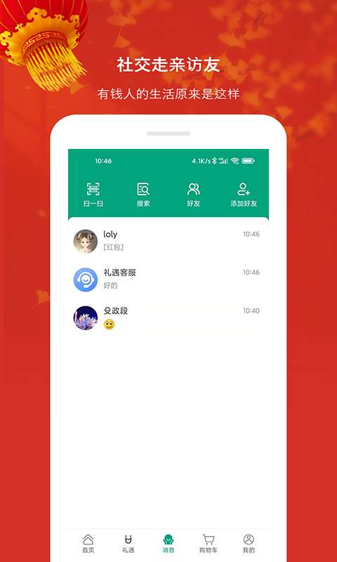 礼遇购物图3