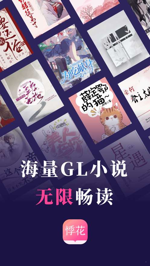 悸花乐读官网版图1