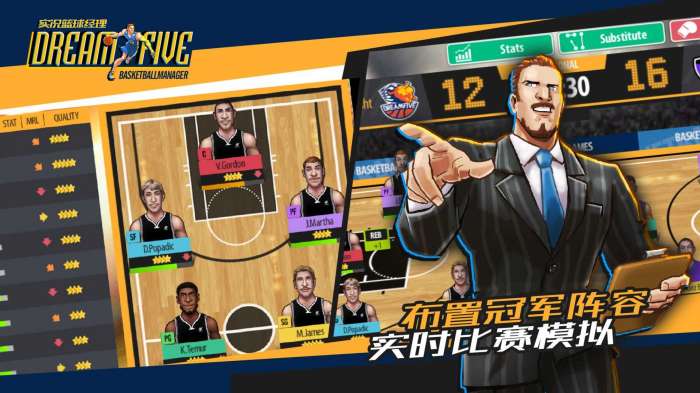 实况篮球经理破解版图4