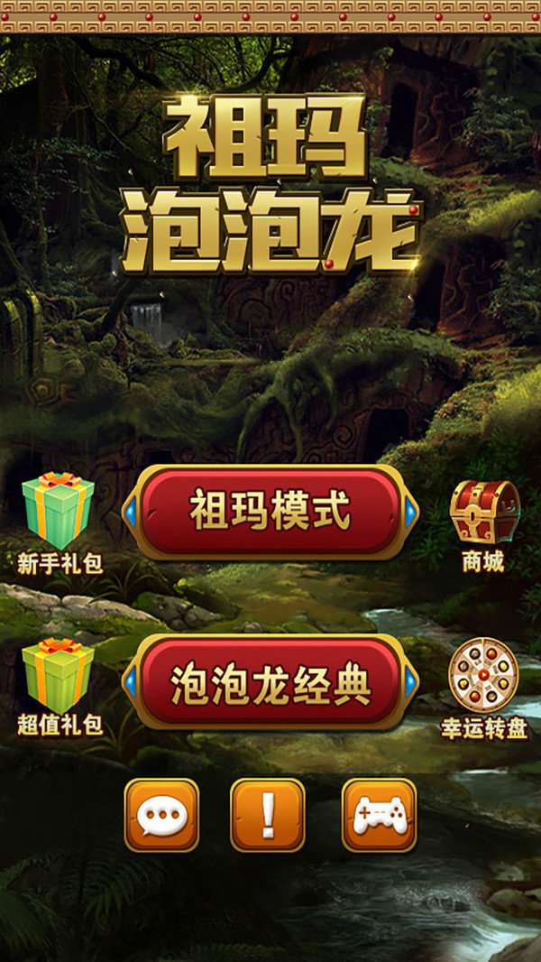 祖玛泡泡龙图2