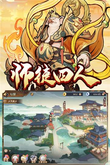 西游伏魔记最新版图3