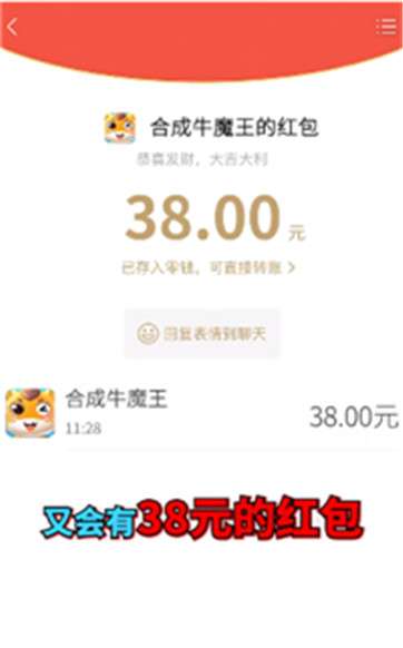 合成牛魔王图4