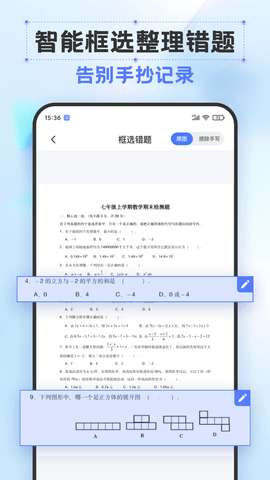 错题打印机图3