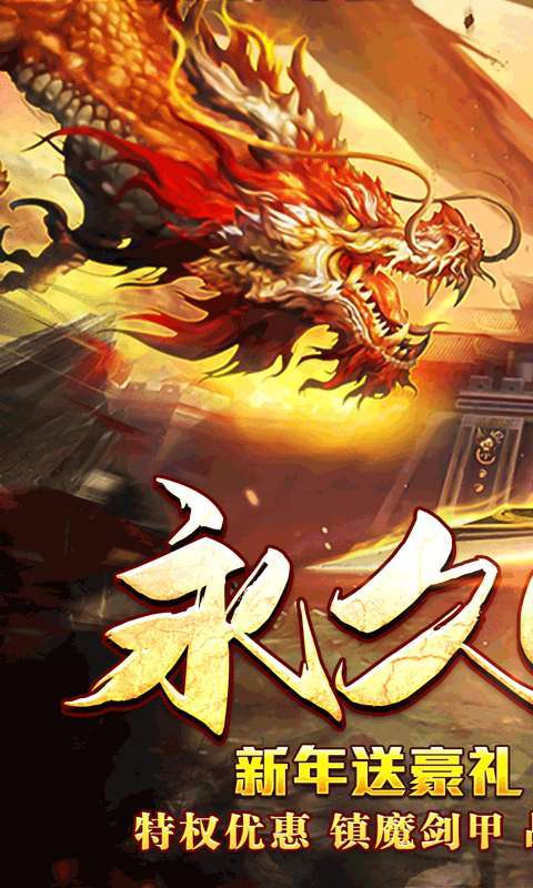 龙城传奇（0.1折扣版）图1