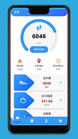爱动健康计步图2