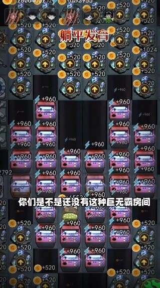 躺平发育超大凹字房间图2
