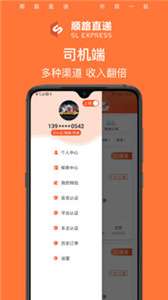 顺路直递骑手图1