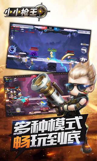 小小枪王手游图3