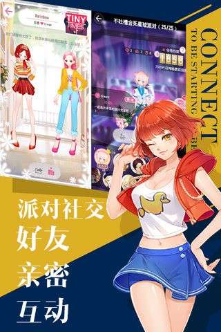 小时代官方游戏图3