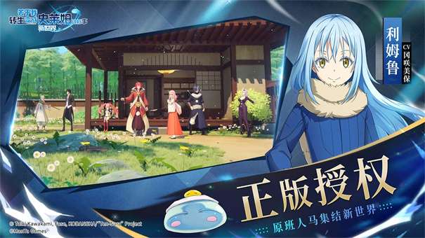 关于我转生变成史莱姆这档事新世界国际服v1.6图1