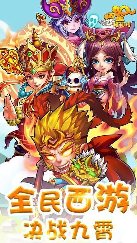 悟空修仙传无限元宝无限金币图2