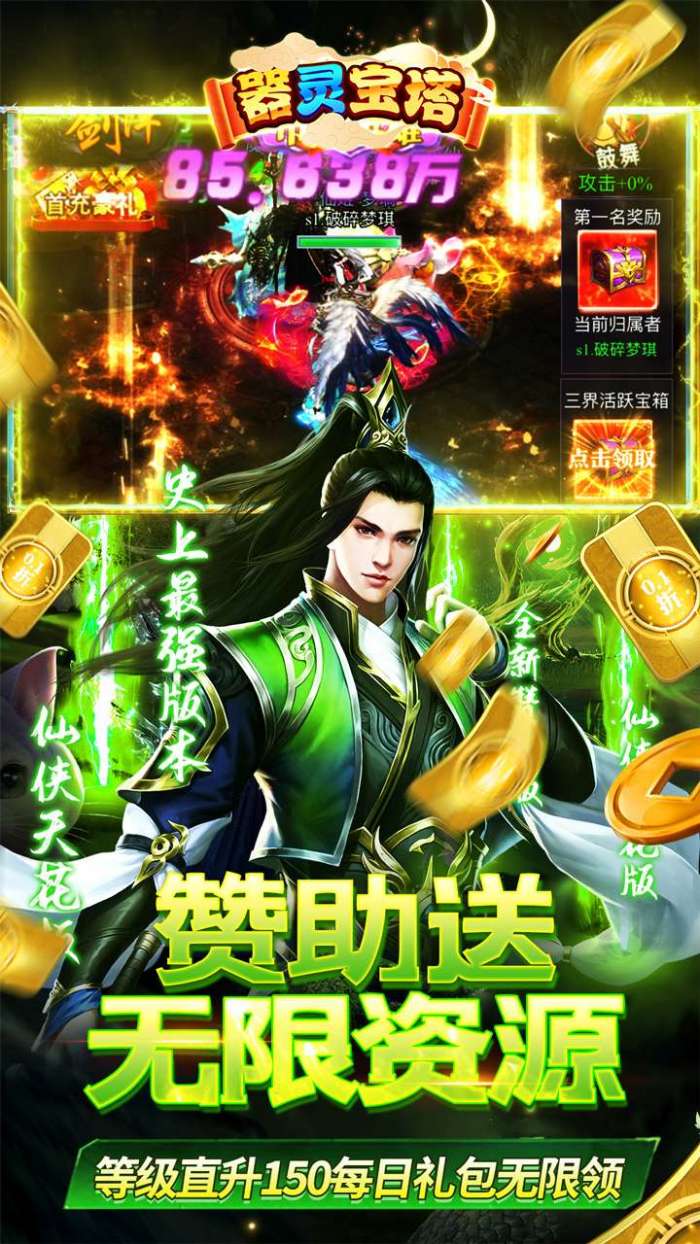 器灵宝塔（0.1折创神之路）图2