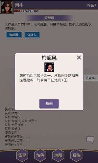 放置武侠梦图3