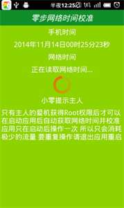 北京时间校准显示器图1