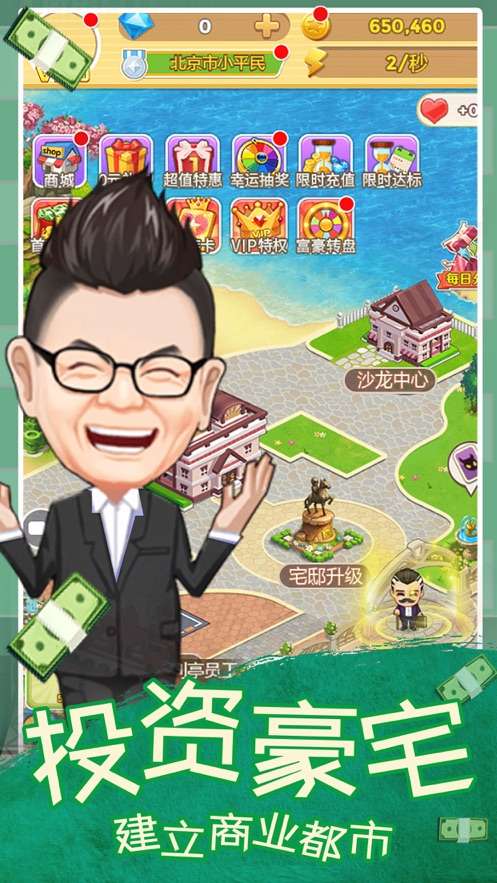 我要当首富图2