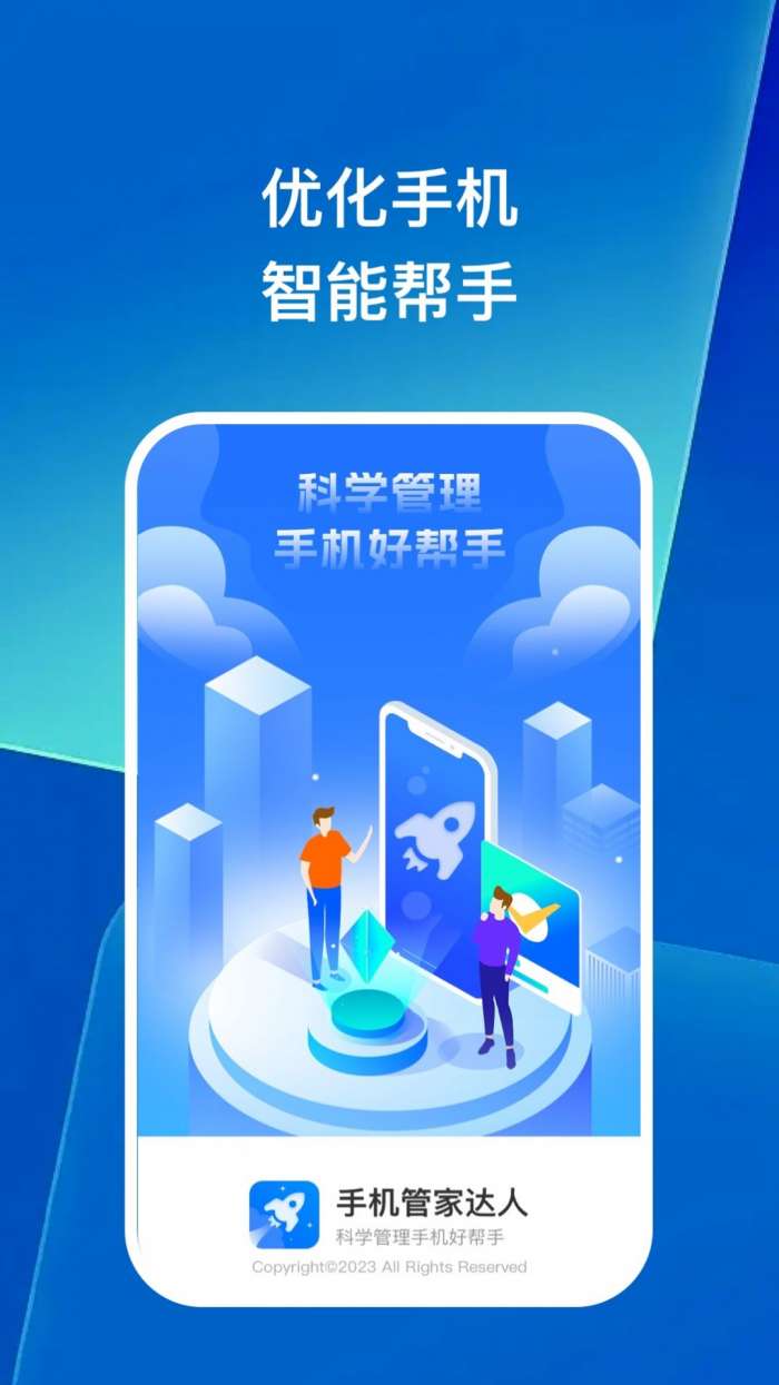 手机 管家达人图3