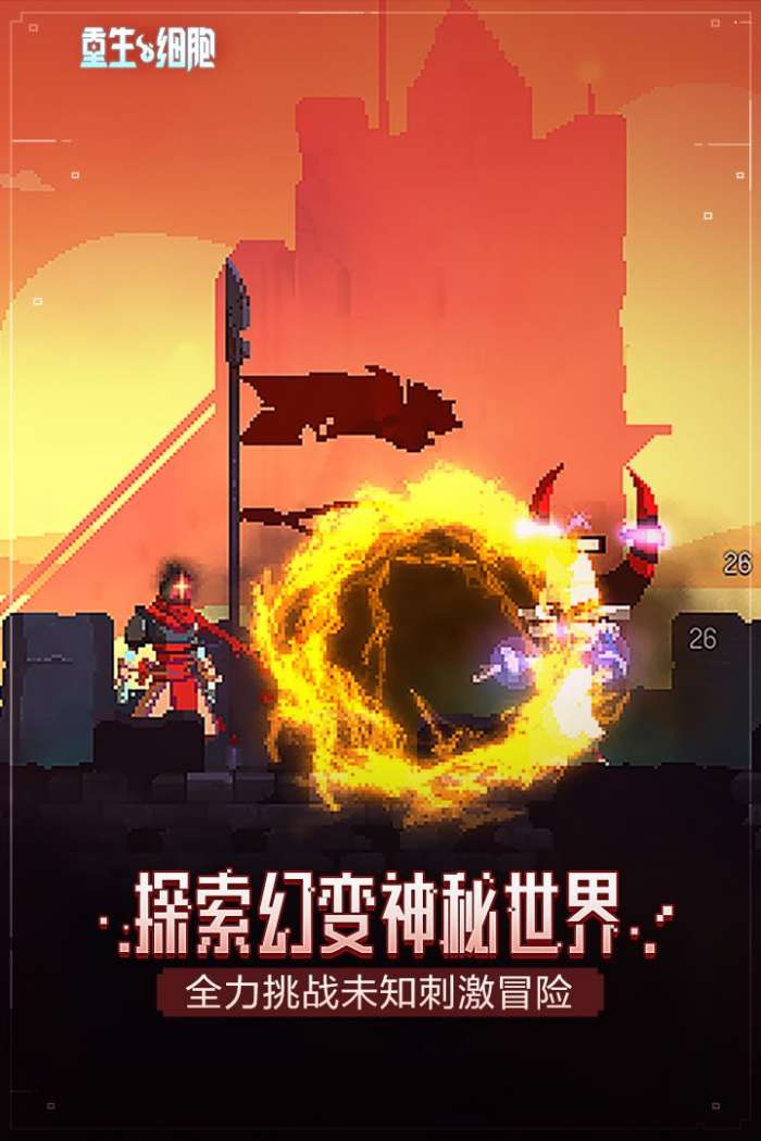 重生细胞全部关卡解锁2023版图3