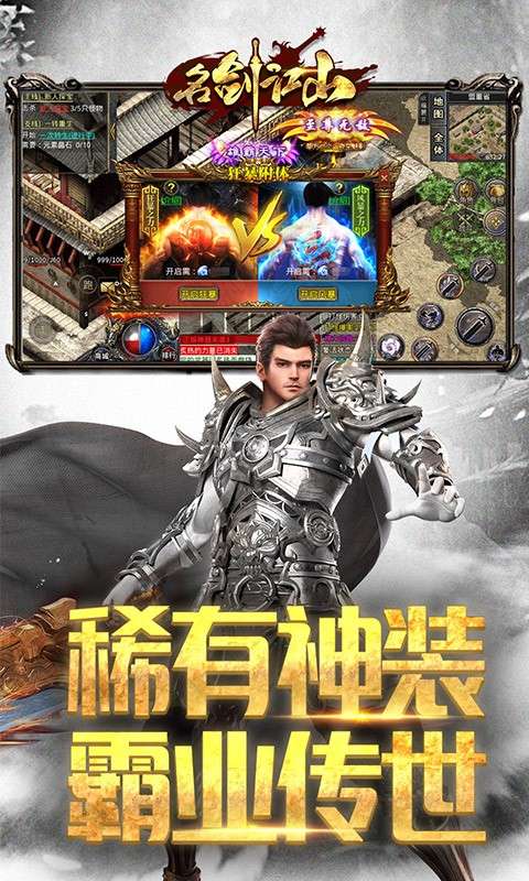 名剑江山高爆版图4