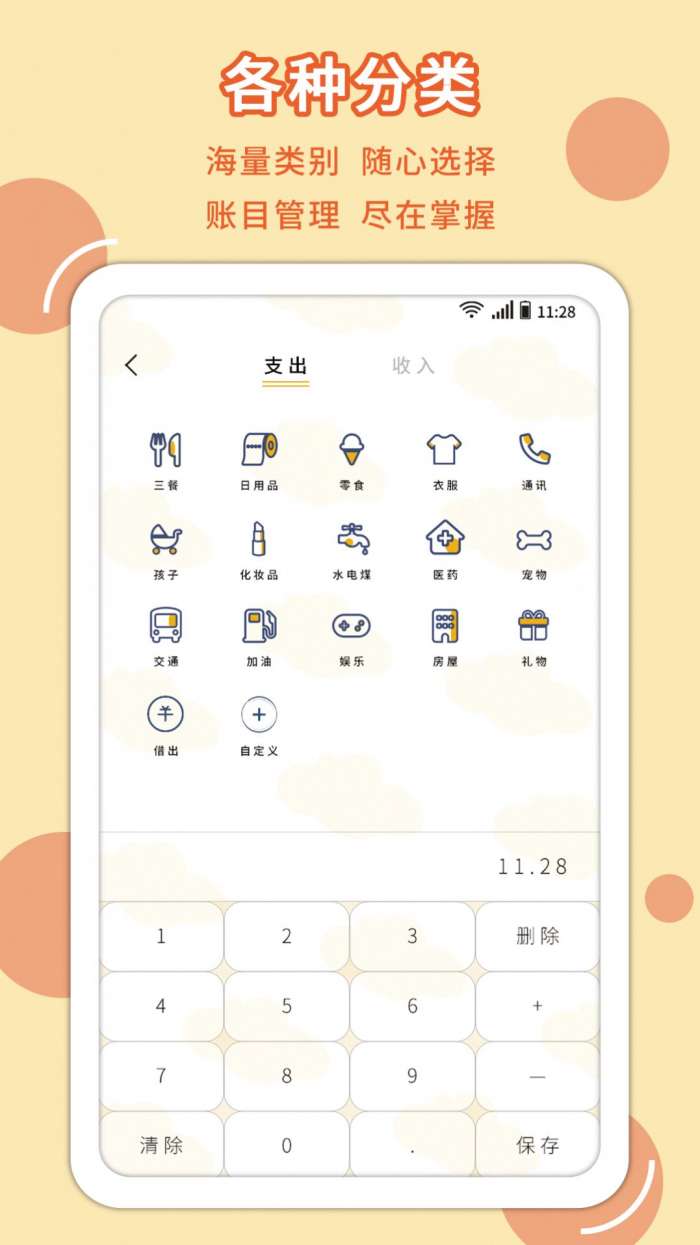 萌丫记账图3