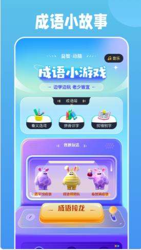 全民成语烧脑图2