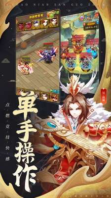 大战魏蜀吴图3