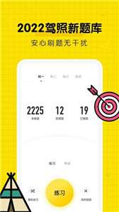 驾考部落图2