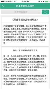 安易递收寄版图3