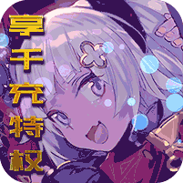 糖果大作战-送千充特权