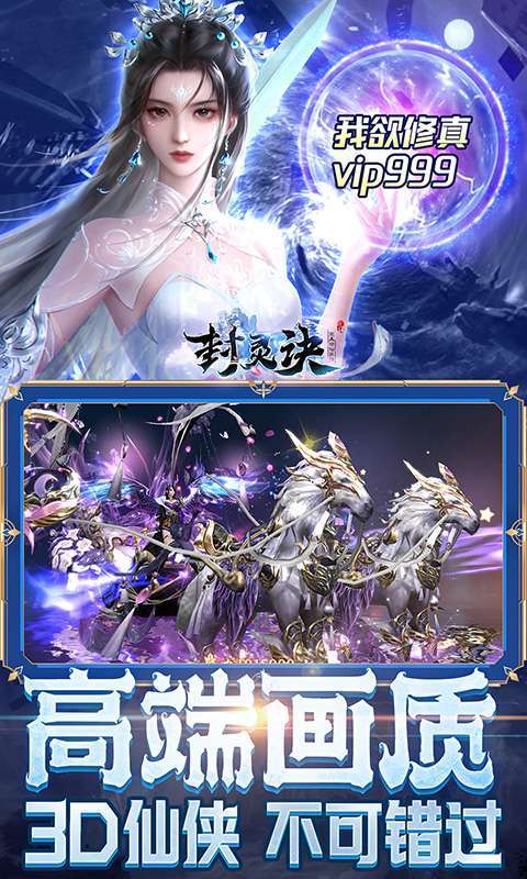 封灵诀(龙年高爆0.1折)图5