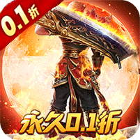 沙城之战(0.1折超爽送福利)