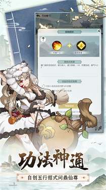 无极仙途内置修改器v1.8.5图2