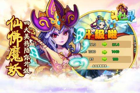 斗仙界图5