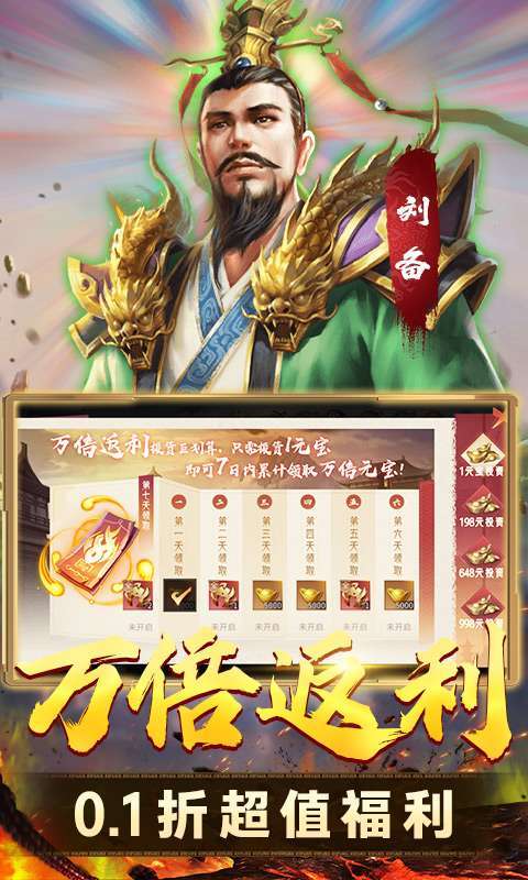 天下霸域(0.1折一统三国)图1