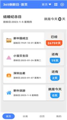 时刻倒数日图2