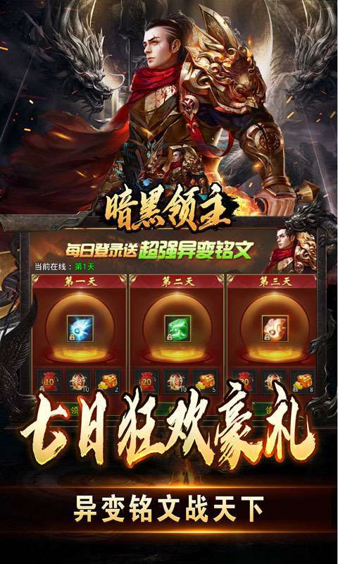 暗黑领主(免费送充版)图5