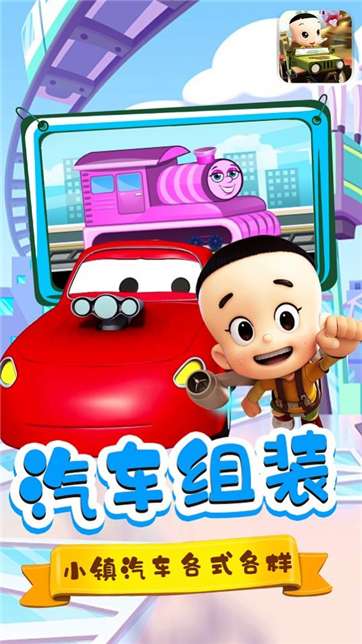 宝宝小镇汽车图4