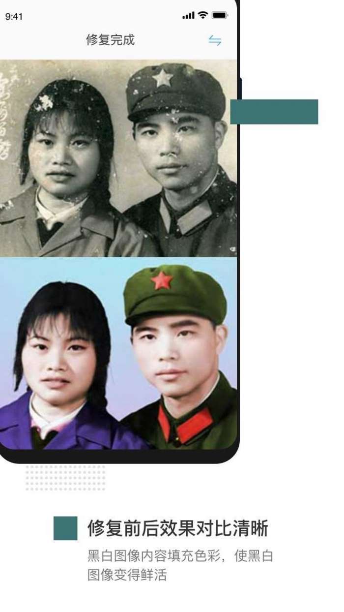 照片智能修复图2