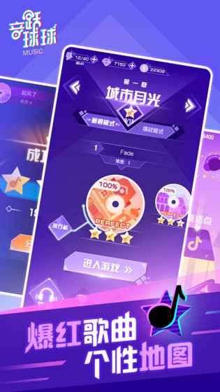 音跃球球游戏图3