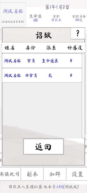 锦衣卫人生图2