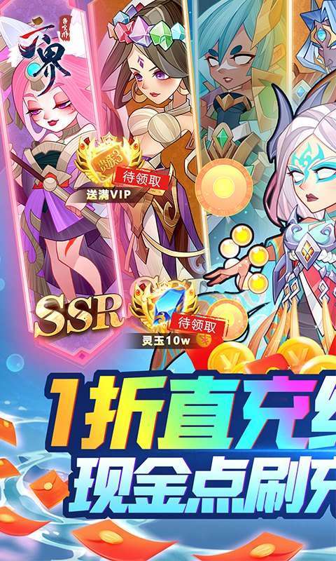 六界召唤师（1折直充高返版）图1