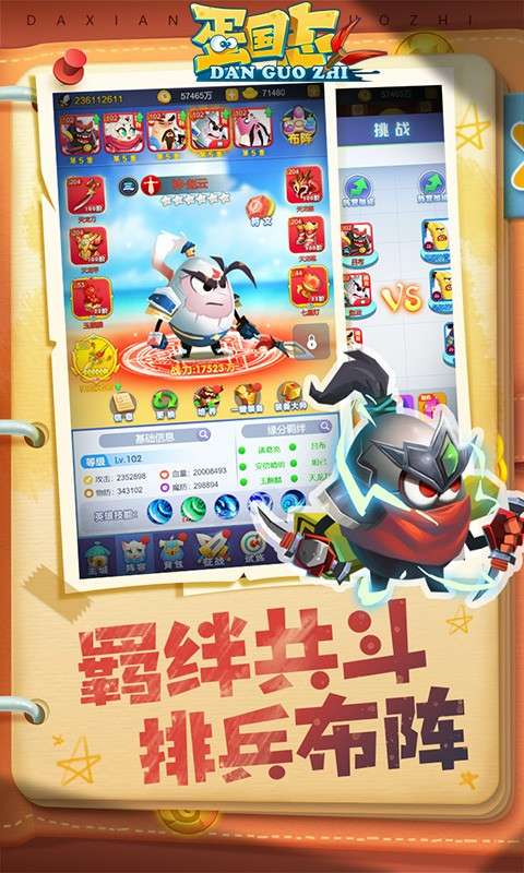 蛋国志H5图1