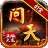 问天传奇安卓版