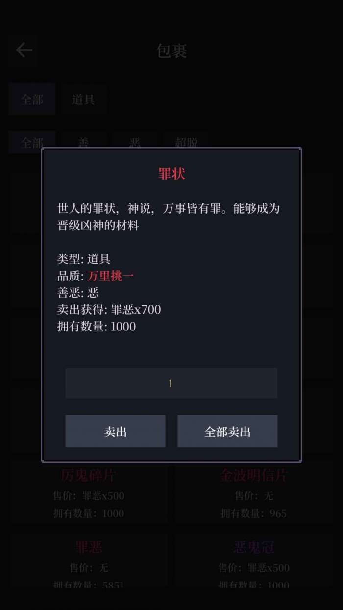 善恶启示录手游图2